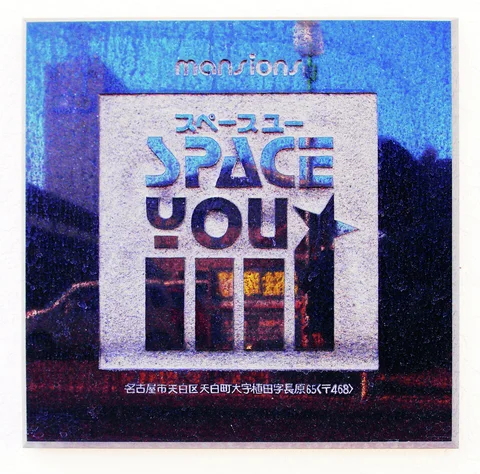 A weathered blue poster displays large stacked Space You lettering above a blocky geometric illustration.
